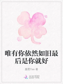 As Long as You Are Still the Same, it Will Be You in the End