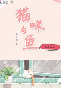 Cat and Fish Love Diary