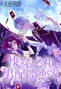 Quickly Wear and Fall in Love with the Male Partner