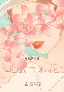 Send Me a Bouquet of Flowers