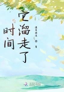 Time Has Slipped Away