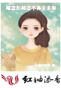 Secret Love Plus Falling in Love Does Not Equal the Future