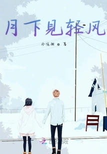 Breeze under the Moon