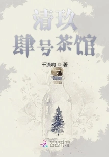 Qingjiu Sihao Tea House