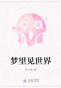 See the World in Dreams