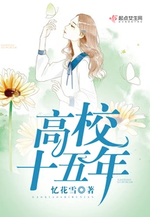 Fifteen Years of College