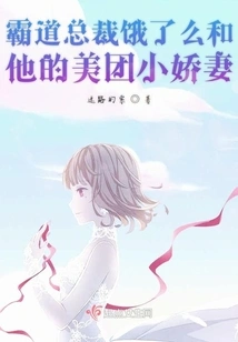 The Overbearing Ceo Ele. Me and His Beautiful Meituan Wife