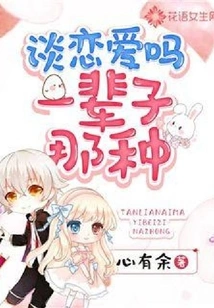 Are You in Love for a Lifetime?