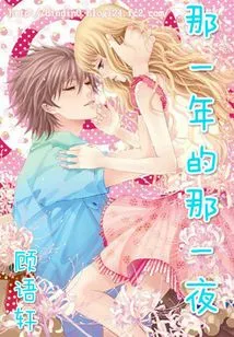 That Night of That Year