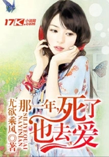 That Year, I Loved Even If I Died