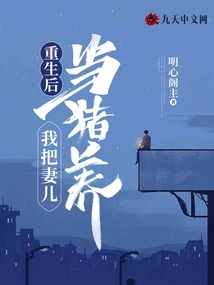 After Rebirth, I Raised My Wife and Children Like Pigs