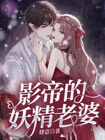 The Movie King's Fairy Wife