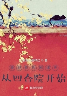 Traveling Through the World of Film and Television Dramas, Starting from the Courtyard