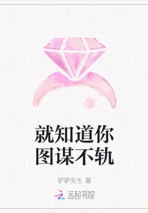 I Knew You Were up to No Good