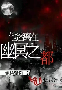 He is Lost in the Capital of the Underworld