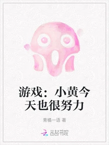 Game: Xiao Huang Also Worked Hard Today