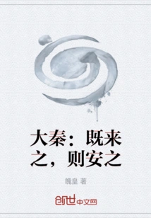 Da Qin: Once it Comes, Make it Safe