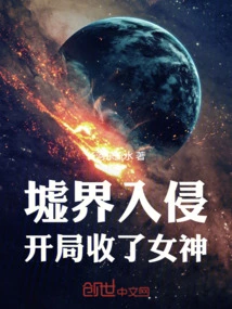 At the Beginning of the End of the Ruins Realm, the Goddess Was Collected