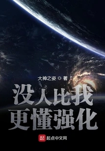 No One Knows Reinforcement Better Than Me