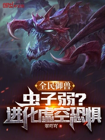 National Beast Control: Are Insects Weak? Evolved Void Fear