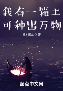 I Have a Box of Soil That Can Grow Anything