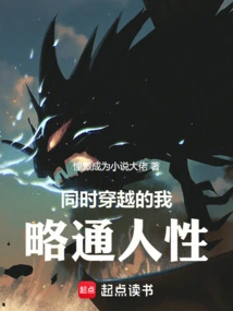 I, Who Traveled Through Time at the Same Time, Have Some Knowledge of Human Nature