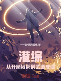 Hong Kong Variety: from Being Tied up at the Beginning to Becoming a Martial Arts Immortal