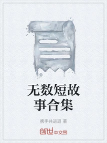 Collection of Countless Short Stories