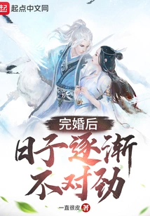 After Getting Married, Things Gradually Went Wrong