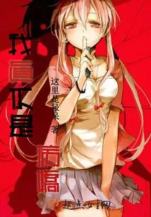 I'm Really Not a Yandere