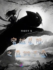 Across the Stars: the True and False Daughter of Gold