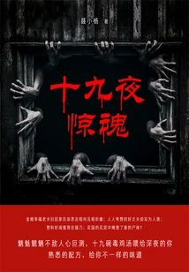 Nineteen Nights of Terror