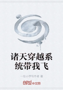 The System of Traveling Through the Heavens Takes Me Flying