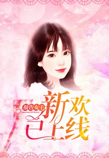 Report to the Queen, New Love is Online