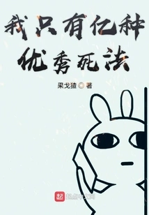 I Only Have 100 Million Excellent Ways to Die