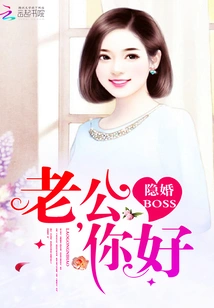 Hidden Marriage Boss: Hello, Hubby!