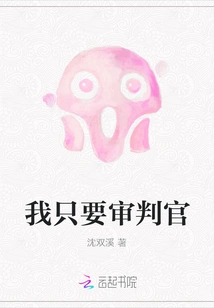 I Just Want the Judge