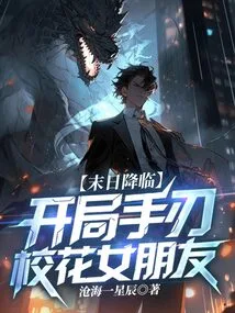 The End of the World is Coming: the Beginning of Killing the School Beauty Girlfriend