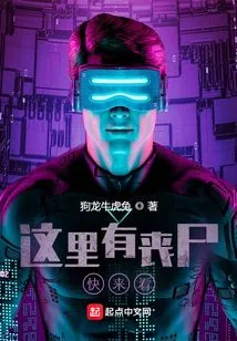 There Are Zombies Here, Come and See!