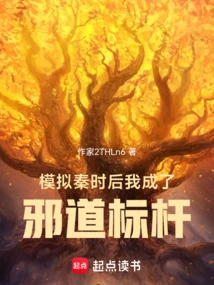 After Imitating the Qin Dynasty, I Became a Benchmark for Evil