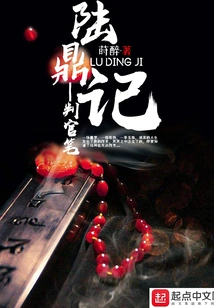 Lu Ding Ji - Judge's Pen
