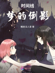 Timeline: Reflection of a Dream