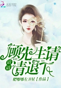 Mr. Gu, Please Please Step Aside