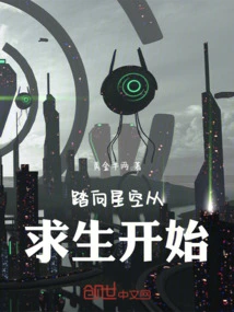 Stepping Towards the Starry Sky Starts with Survival