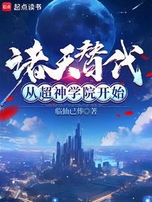 The Replacement of the Heavens Starts from Super Seminary