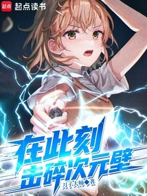 At This Moment, Break the Dimensional Wall