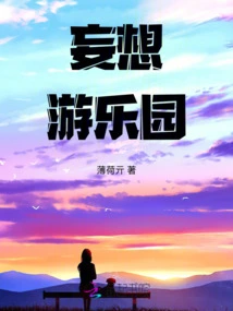 Delusion Amusement Park