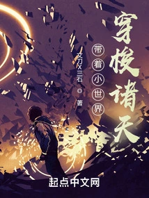 Traveling Through the Heavens with a Small World