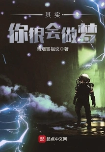 In Fact, You Are Good at Dreaming