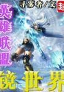 League of Legends Mirror World